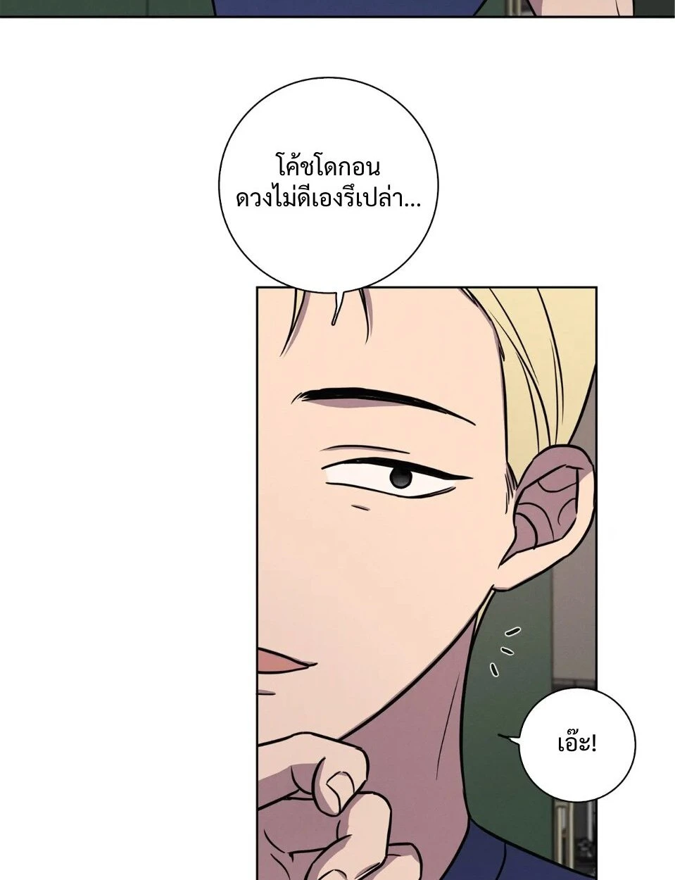 Love Gym : โค้ชครับ รับรักผมที - ตอนที่ 20.3 - หน้า 53