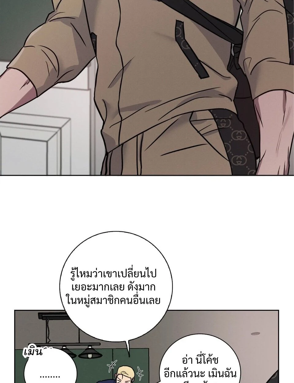 Love Gym : โค้ชครับ รับรักผมที - ตอนที่ 20.3 - หน้า 56