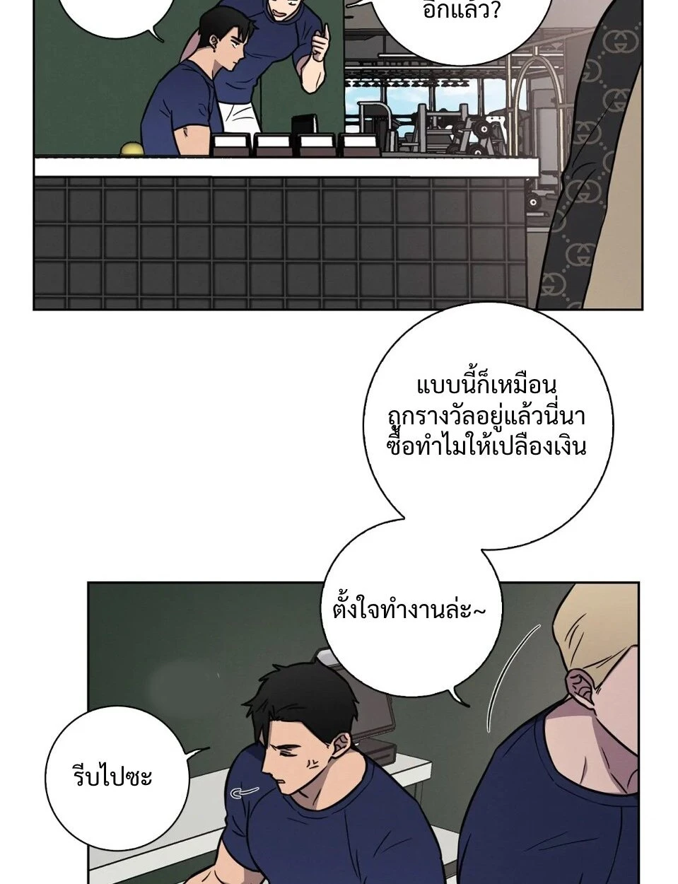 Love Gym : โค้ชครับ รับรักผมที - ตอนที่ 20.3 - หน้า 57