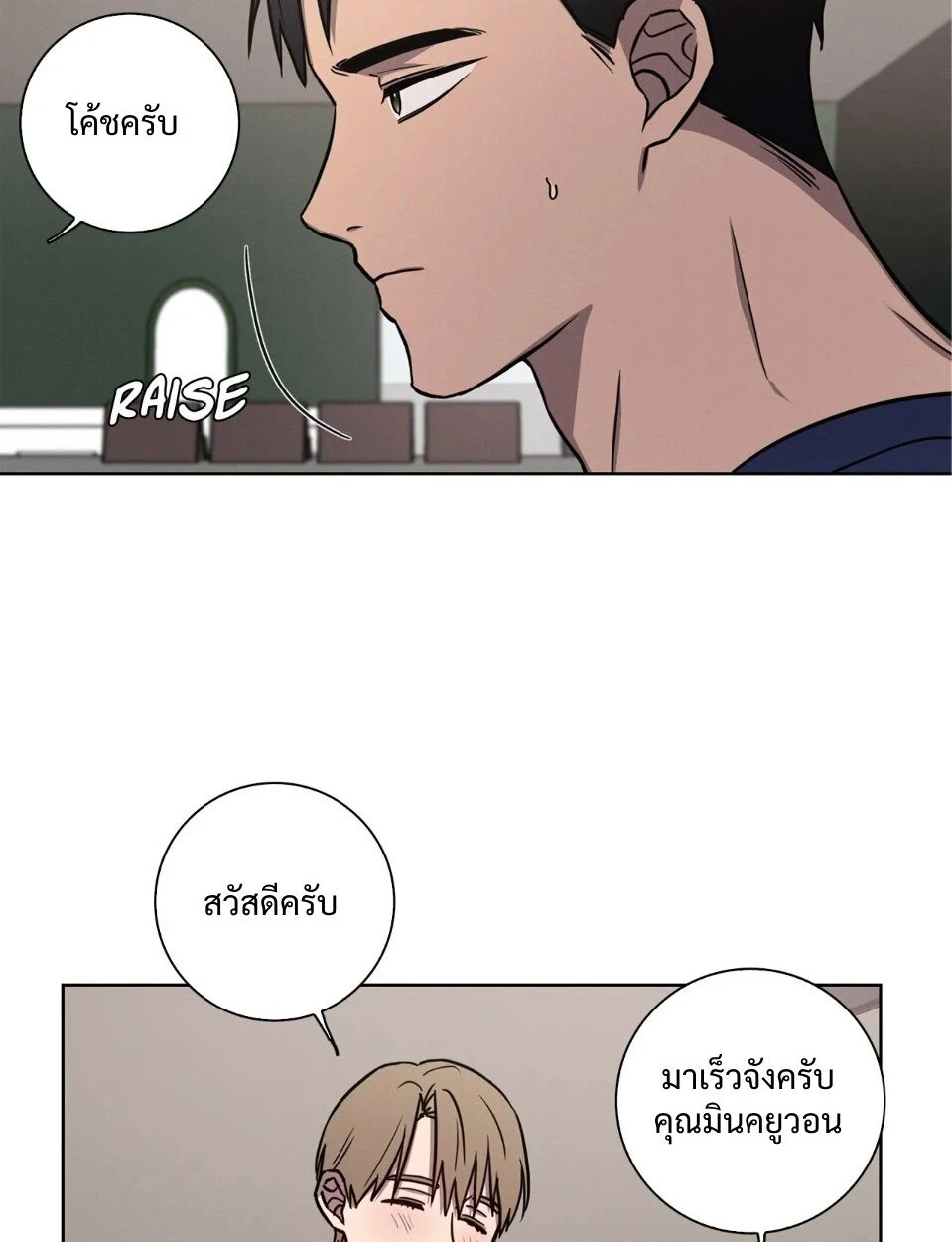 Love Gym : โค้ชครับ รับรักผมที - ตอนที่ 20.3 - หน้า 59