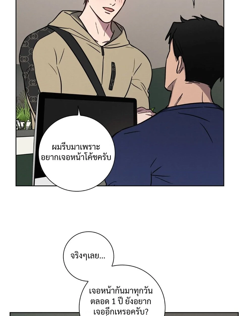 Love Gym : โค้ชครับ รับรักผมที - ตอนที่ 20.3 - หน้า 60