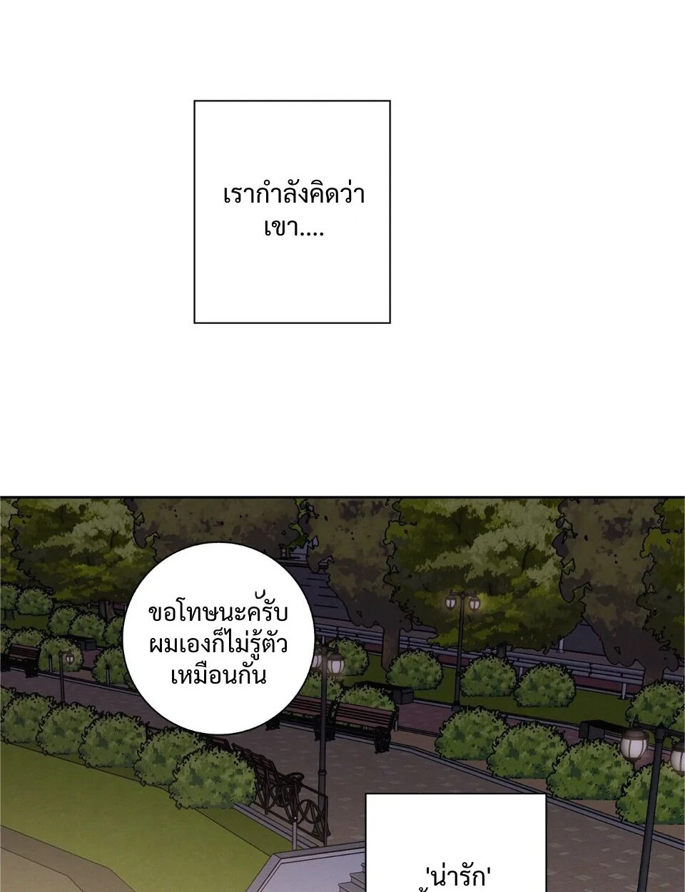 Love Gym : โค้ชครับ รับรักผมที - ตอนที่ 20.3 - หน้า 7