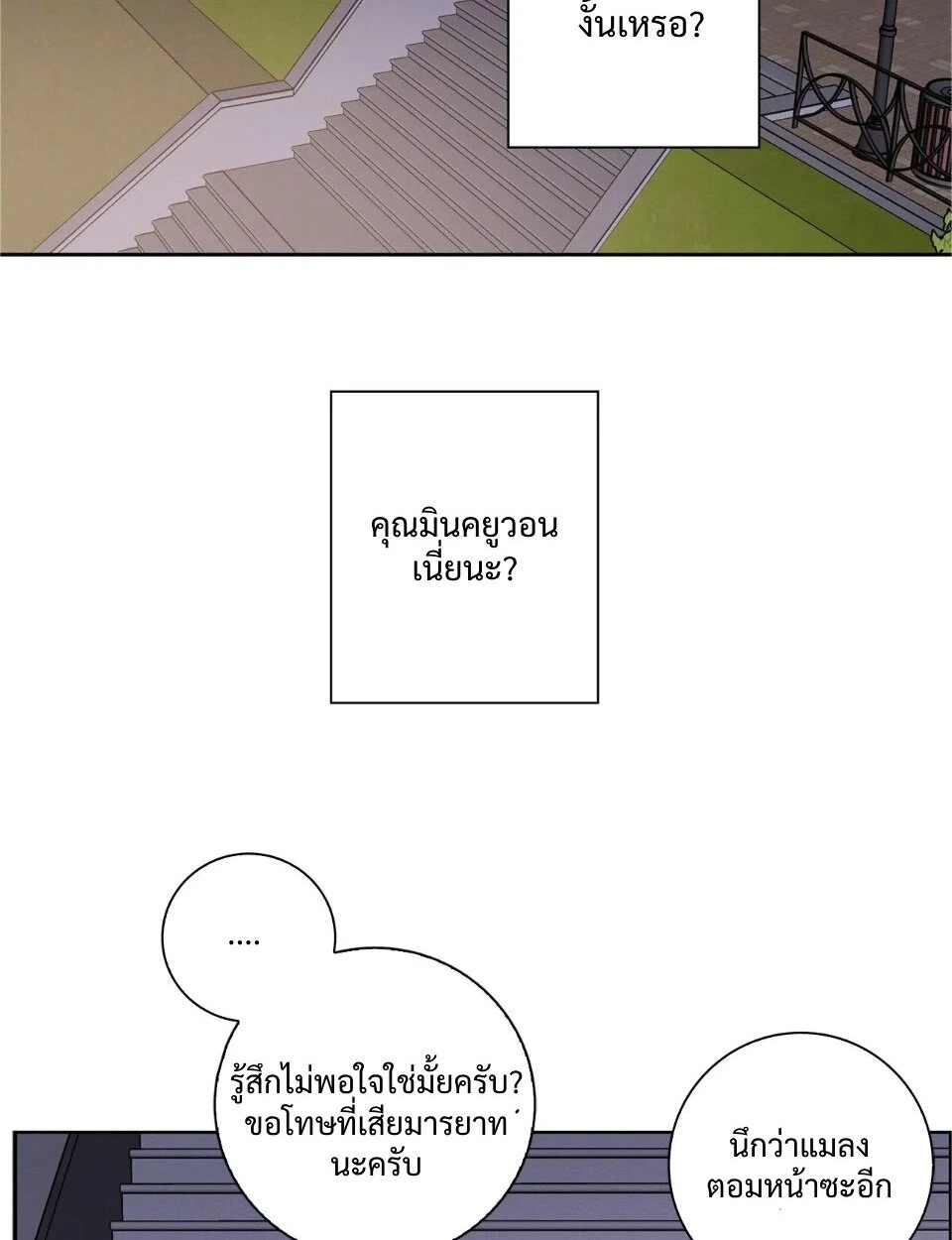 Love Gym : โค้ชครับ รับรักผมที - ตอนที่ 20.3 - หน้า 8