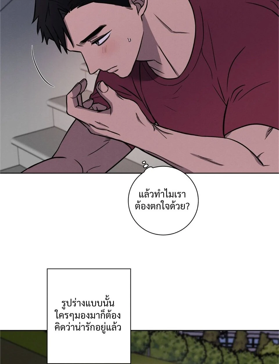 Love Gym : โค้ชครับ รับรักผมที - ตอนที่ 20.3 - หน้า 10