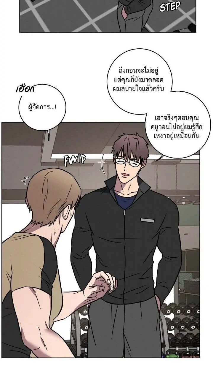 Love Gym : โค้ชครับ รับรักผมที - ตอนที่ 23 - หน้า 11