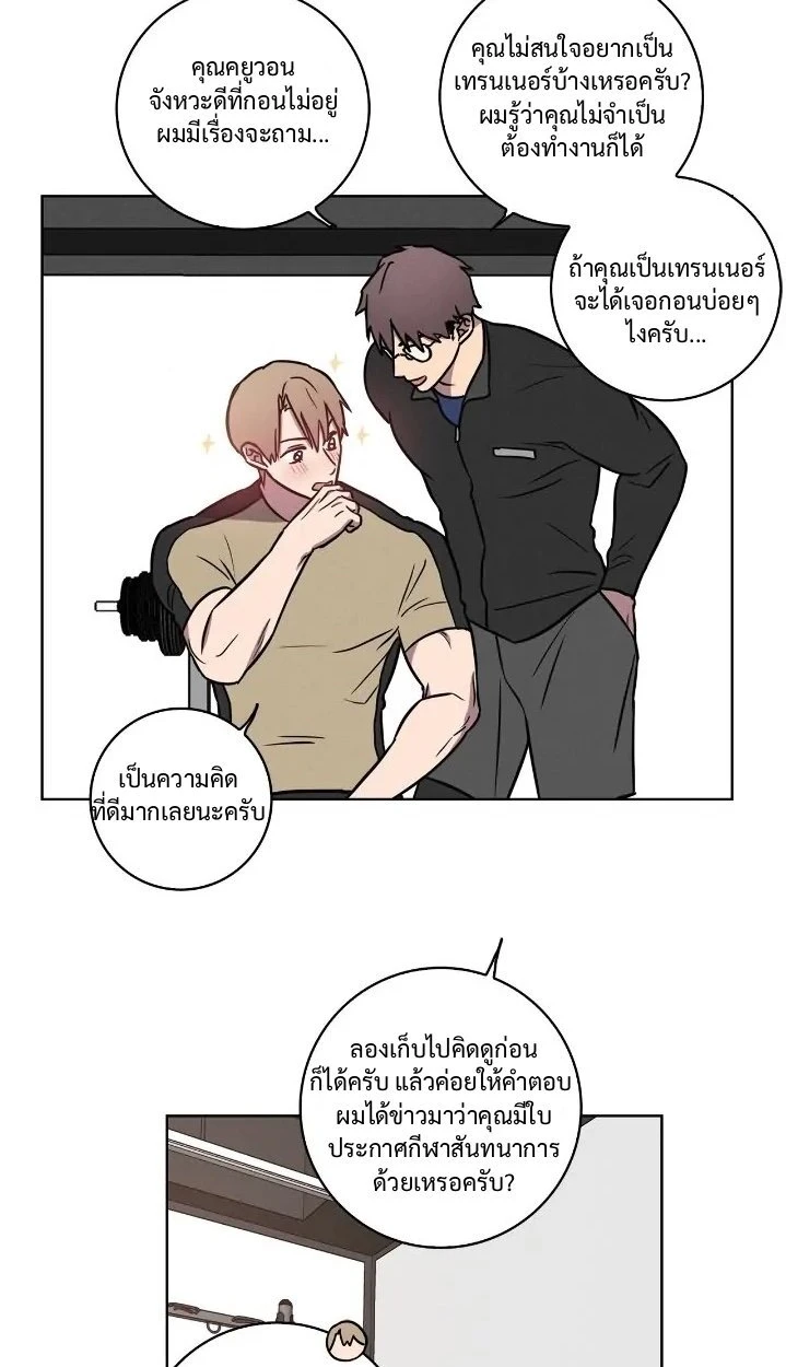 Love Gym : โค้ชครับ รับรักผมที - ตอนที่ 23 - หน้า 13