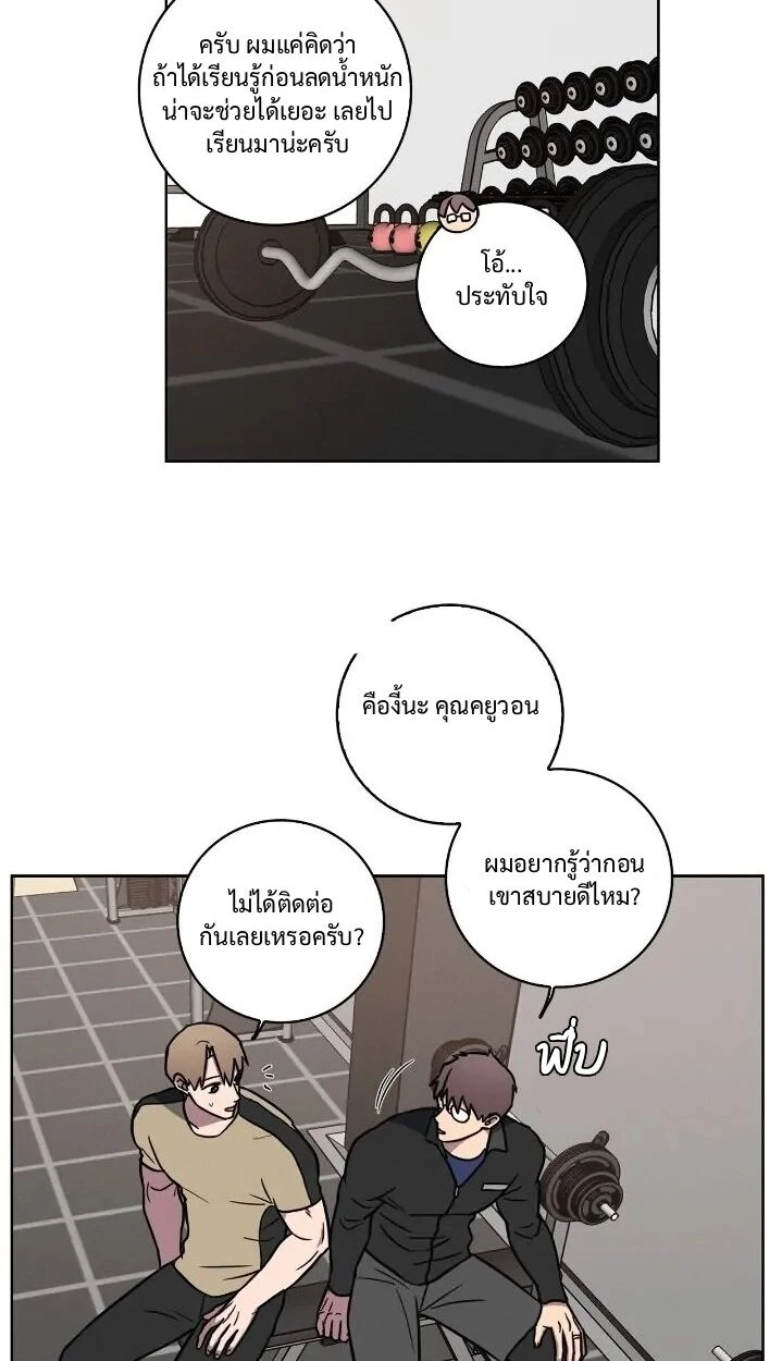Love Gym : โค้ชครับ รับรักผมที - ตอนที่ 23 - หน้า 14