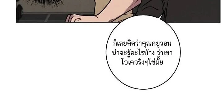 Love Gym : โค้ชครับ รับรักผมที - ตอนที่ 23 - หน้า 16