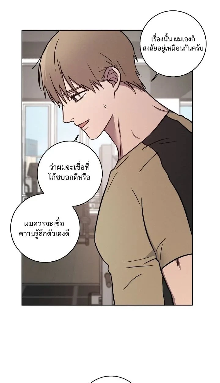 Love Gym : โค้ชครับ รับรักผมที - ตอนที่ 23 - หน้า 17