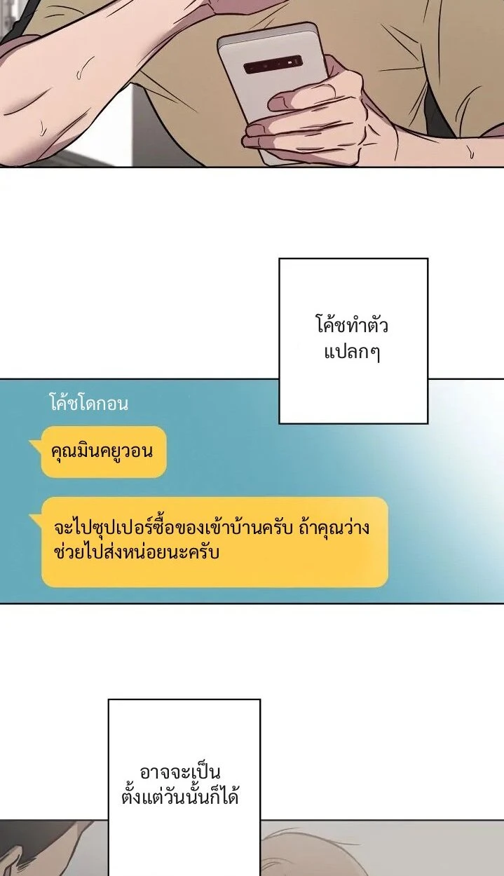Love Gym : โค้ชครับ รับรักผมที - ตอนที่ 23 - หน้า 3