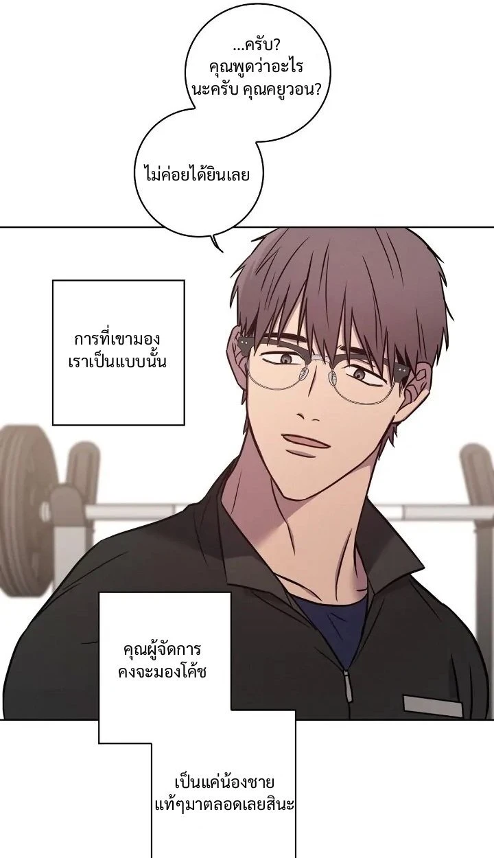 Love Gym : โค้ชครับ รับรักผมที - ตอนที่ 23 - หน้า 21