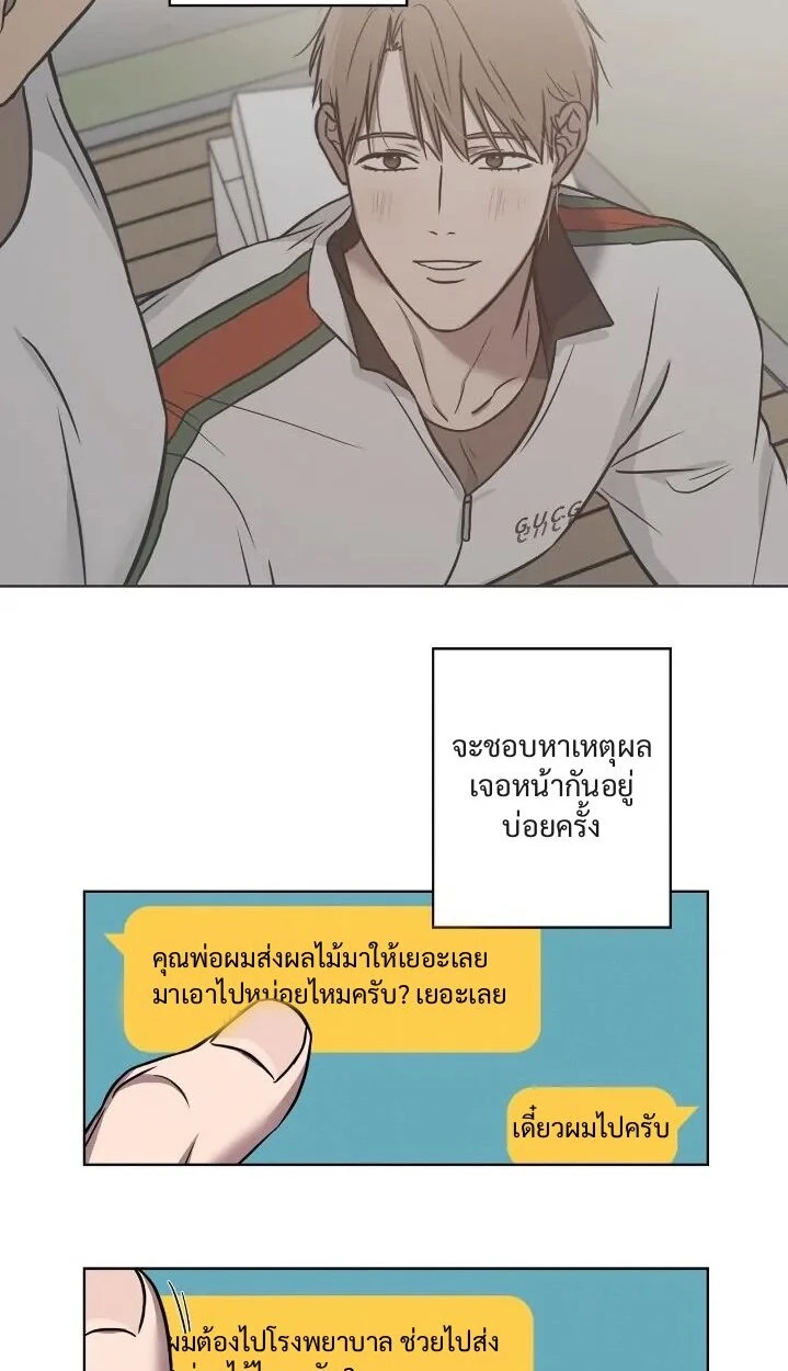 Love Gym : โค้ชครับ รับรักผมที - ตอนที่ 23 - หน้า 4