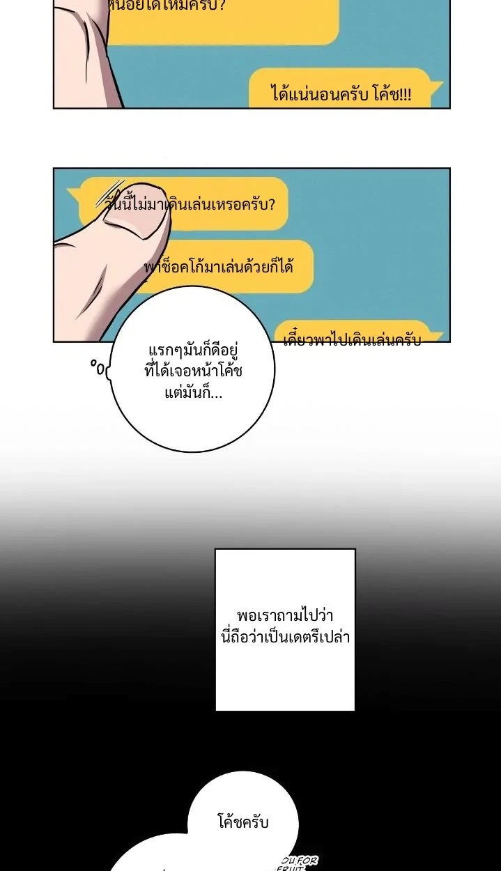 Love Gym : โค้ชครับ รับรักผมที - ตอนที่ 23 - หน้า 5