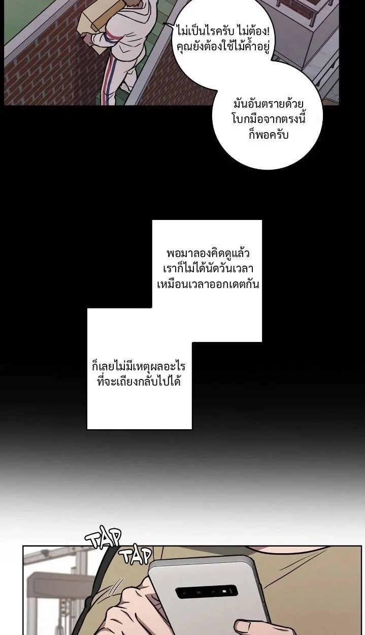 Love Gym : โค้ชครับ รับรักผมที - ตอนที่ 23 - หน้า 8