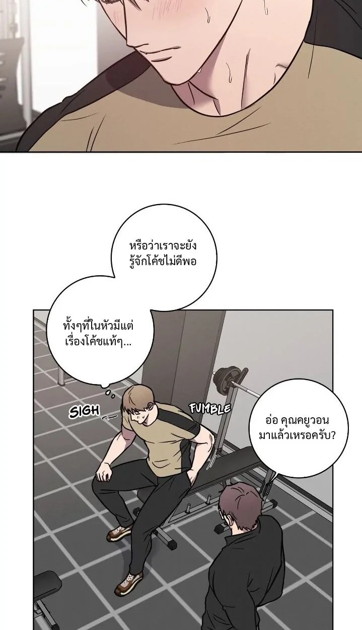 Love Gym : โค้ชครับ รับรักผมที - ตอนที่ 23 - หน้า 10