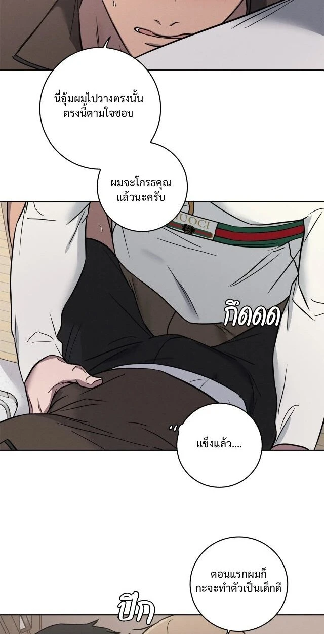 Love Gym : โค้ชครับ รับรักผมที - ตอนที่ 24 - หน้า 24