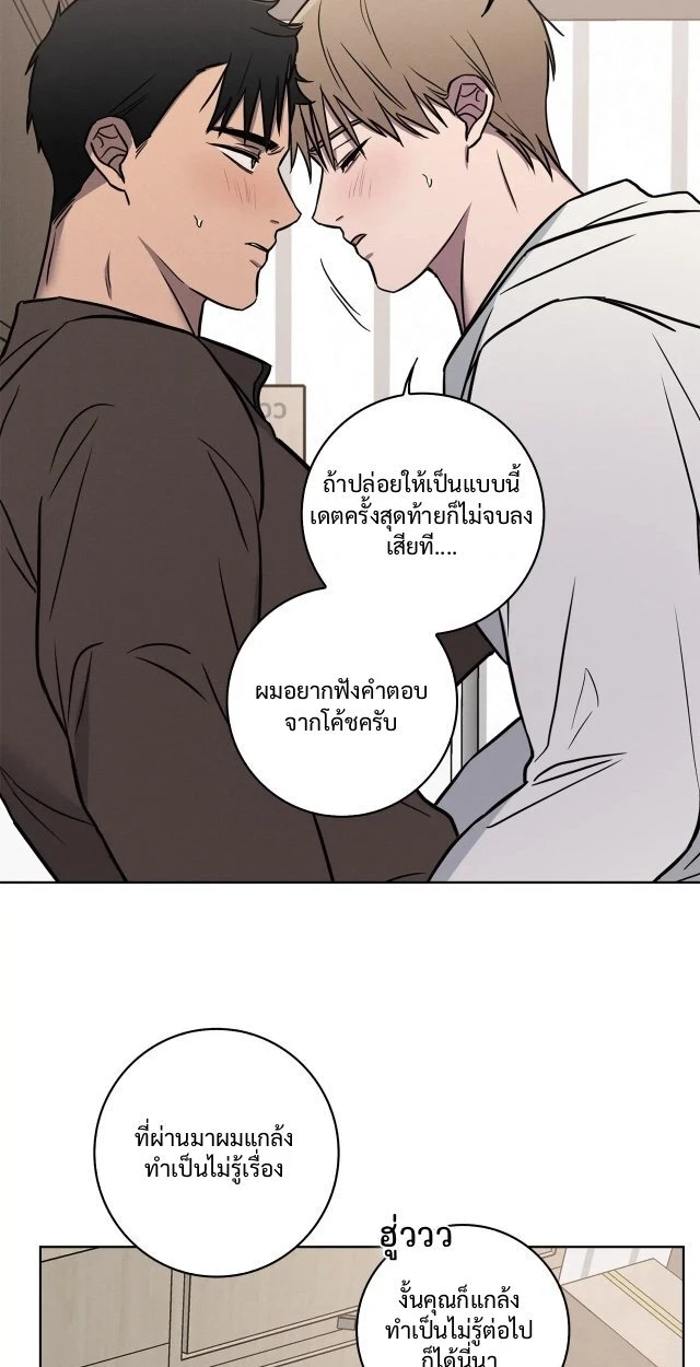 Love Gym : โค้ชครับ รับรักผมที - ตอนที่ 24 - หน้า 25
