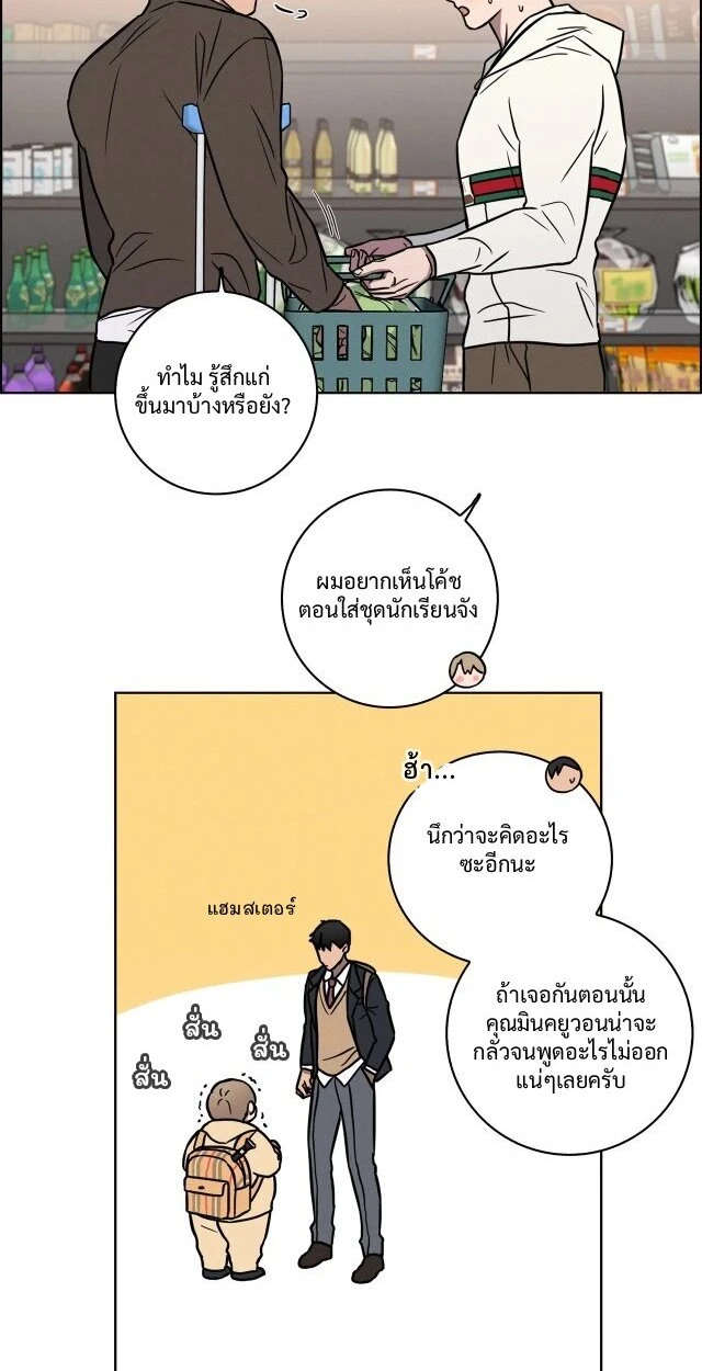 Love Gym : โค้ชครับ รับรักผมที - ตอนที่ 24 - หน้า 4