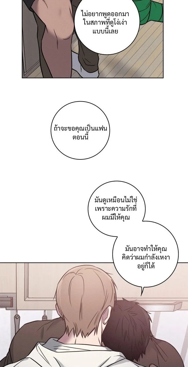 Love Gym : โค้ชครับ รับรักผมที - ตอนที่ 24 - หน้า 35