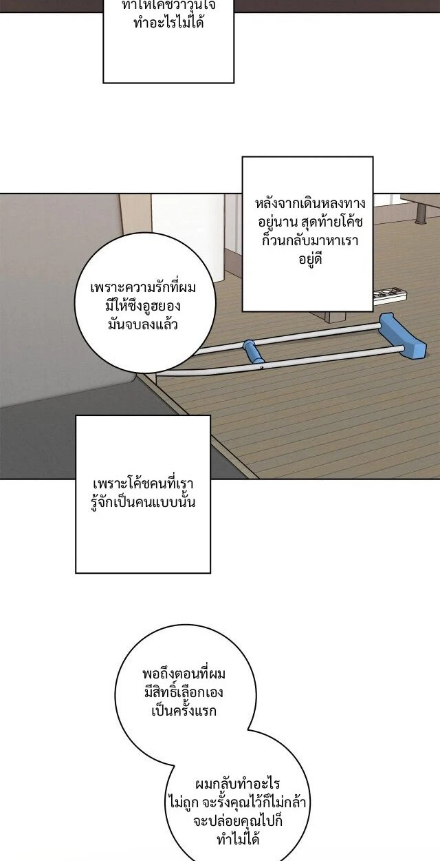 Love Gym : โค้ชครับ รับรักผมที - ตอนที่ 24 - หน้า 40
