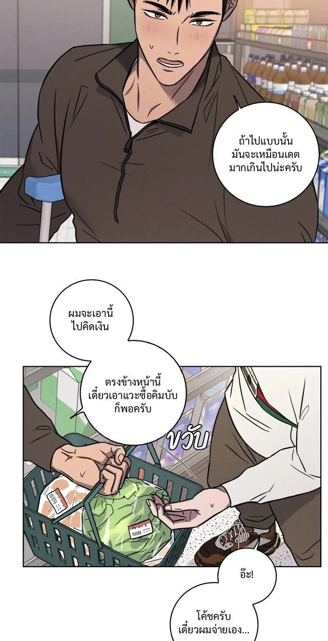 Love Gym : โค้ชครับ รับรักผมที - ตอนที่ 24 - หน้า 10