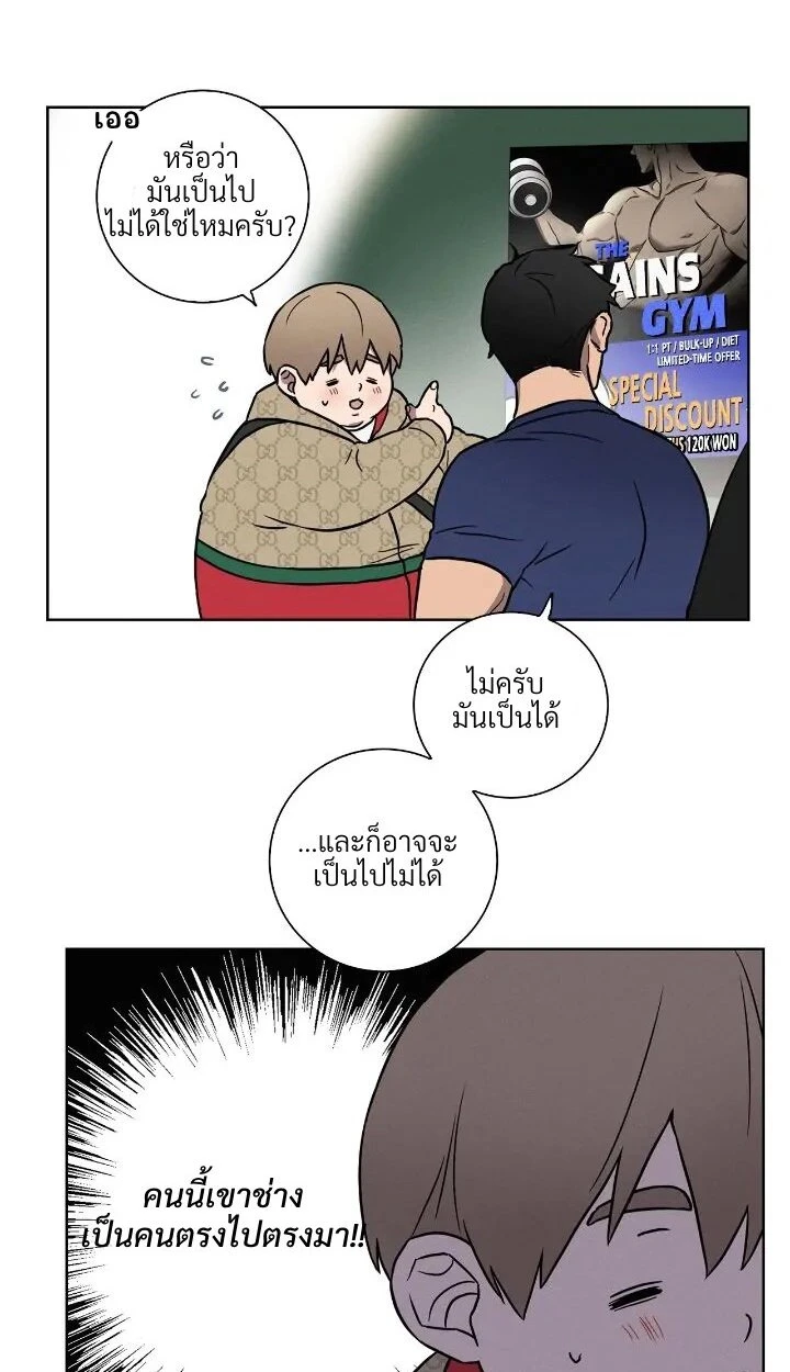 Love Gym : โค้ชครับ รับรักผมที - ตอนที่ 3 - หน้า 30