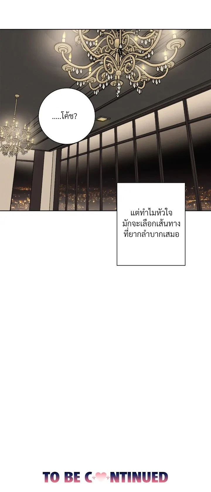 Love Gym : โค้ชครับ รับรักผมที - ตอนที่ 5 - หน้า 8