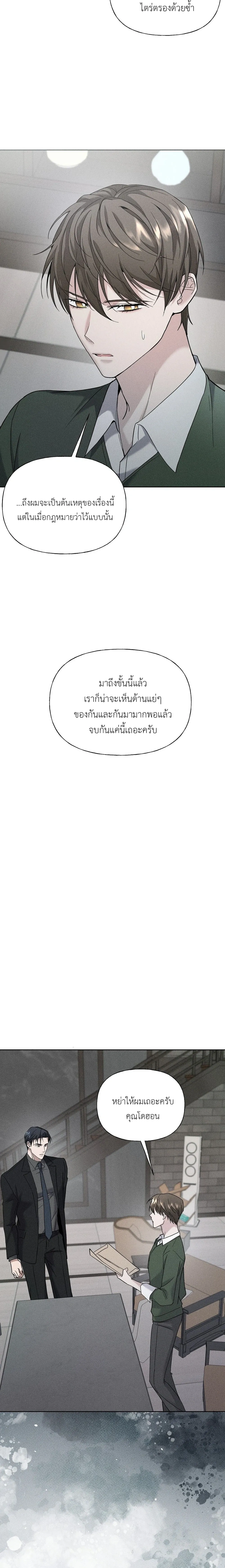 Ex Sponsor – Sponsor (X) แซลมอน - ตอนที่ 2 - หน้า 13