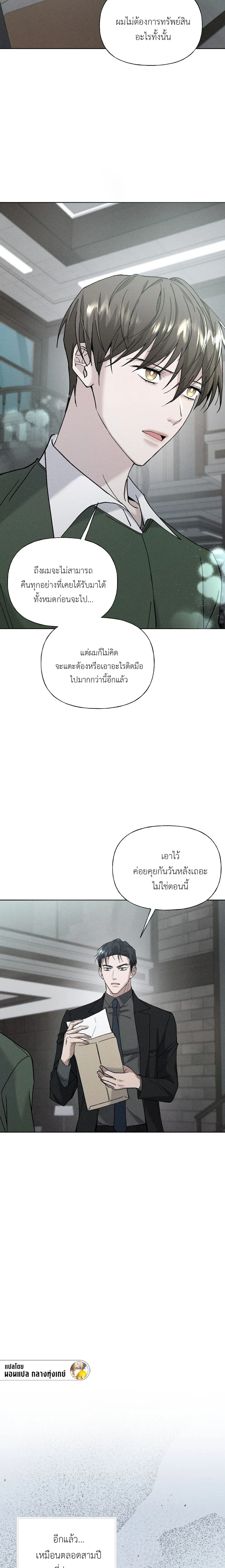 Ex Sponsor – Sponsor (X) แซลมอน - ตอนที่ 2 - หน้า 16