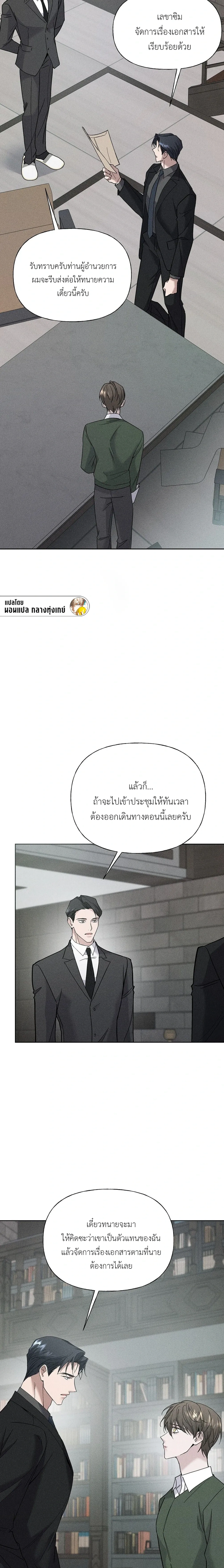 Ex Sponsor – Sponsor (X) แซลมอน - ตอนที่ 2 - หน้า 21