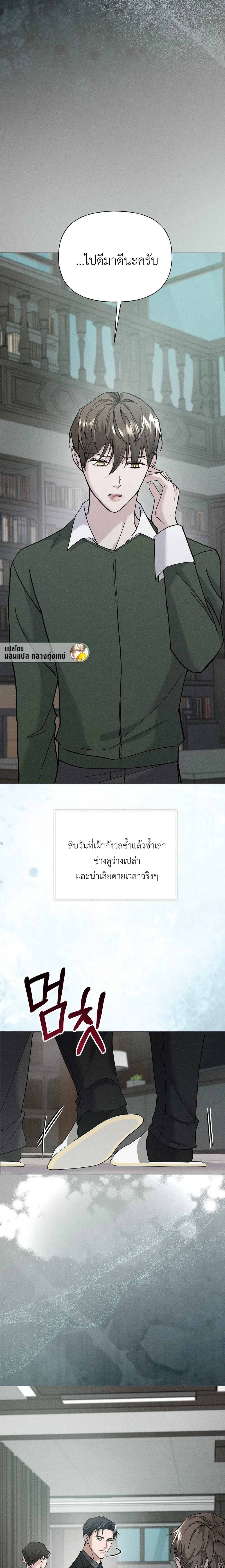Ex Sponsor – Sponsor (X) แซลมอน - ตอนที่ 2 - หน้า 23