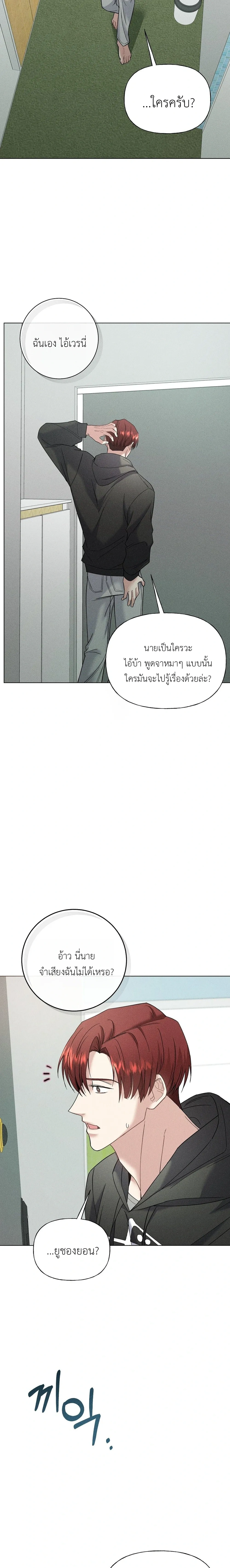 Ex Sponsor – Sponsor (X) แซลมอน - ตอนที่ 3 - หน้า 11
