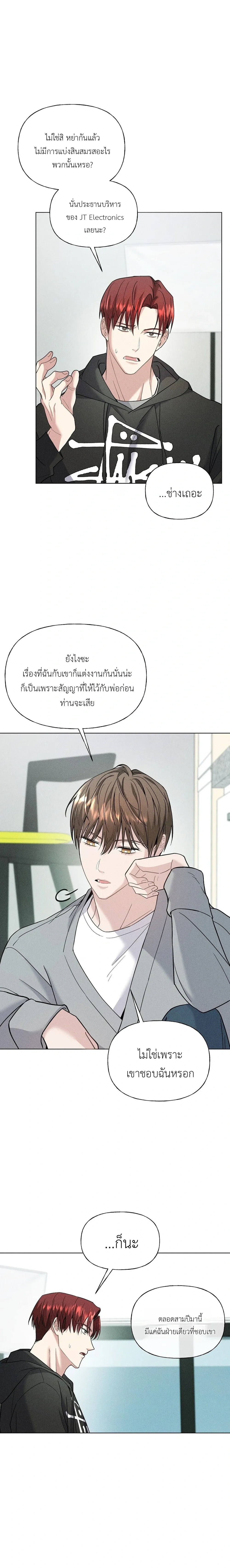 Ex Sponsor – Sponsor (X) แซลมอน - ตอนที่ 3 - หน้า 18