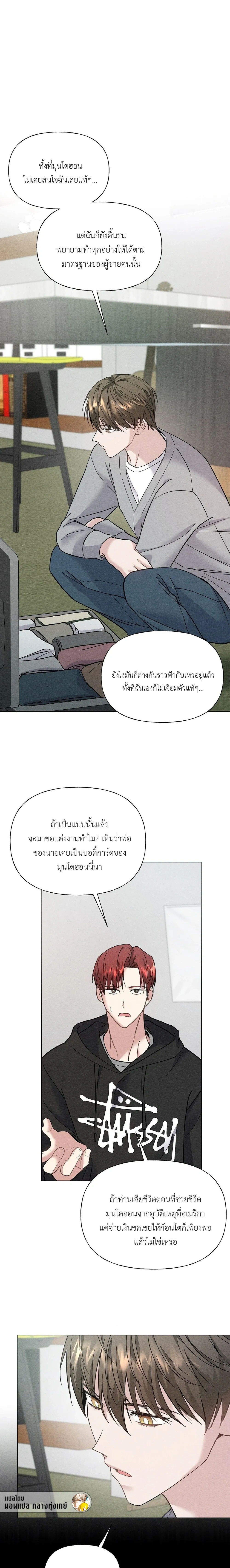 Ex Sponsor – Sponsor (X) แซลมอน - ตอนที่ 3 - หน้า 19