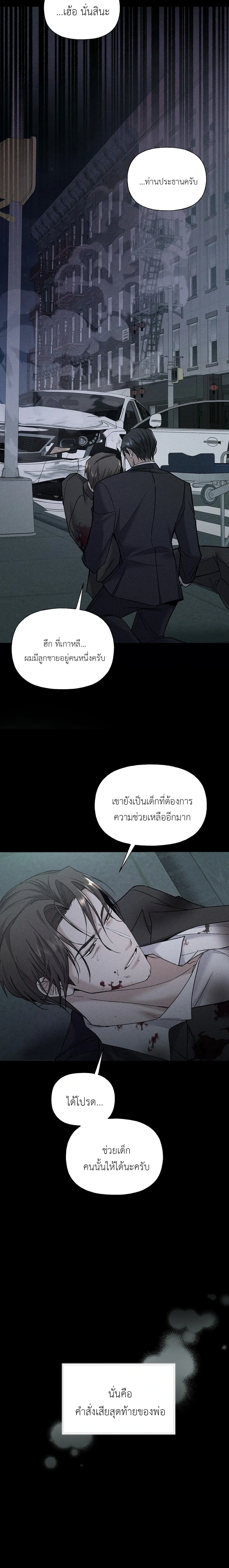 Ex Sponsor – Sponsor (X) แซลมอน - ตอนที่ 3 - หน้า 20