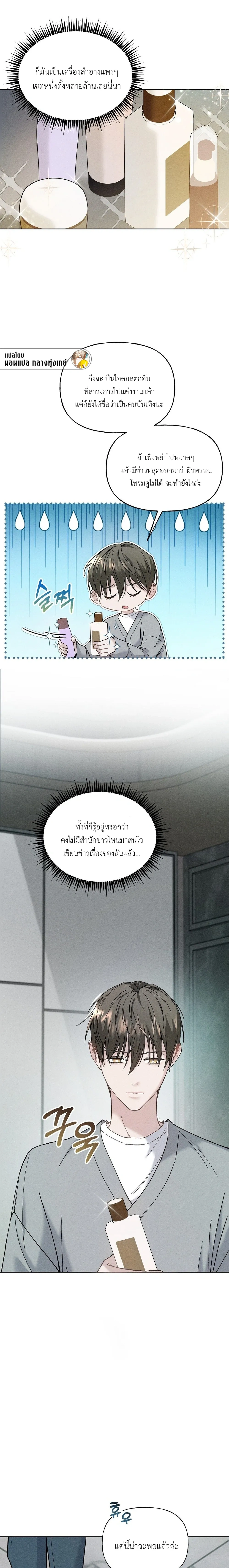 Ex Sponsor – Sponsor (X) แซลมอน - ตอนที่ 3 - หน้า 3