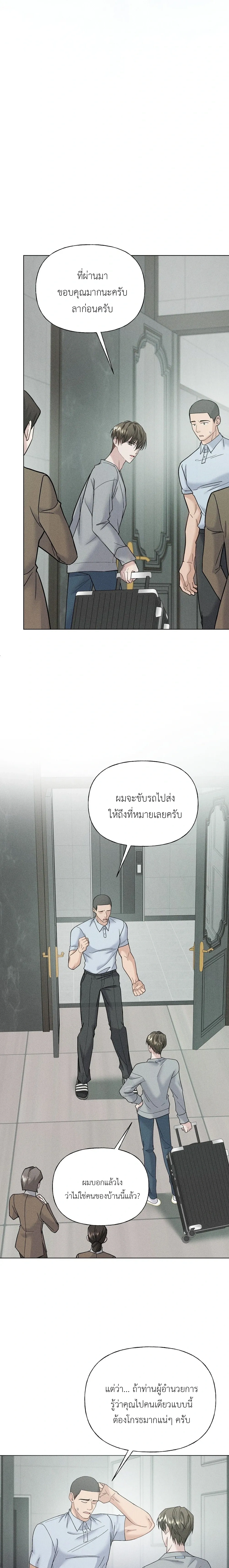 Ex Sponsor – Sponsor (X) แซลมอน - ตอนที่ 3 - หน้า 7