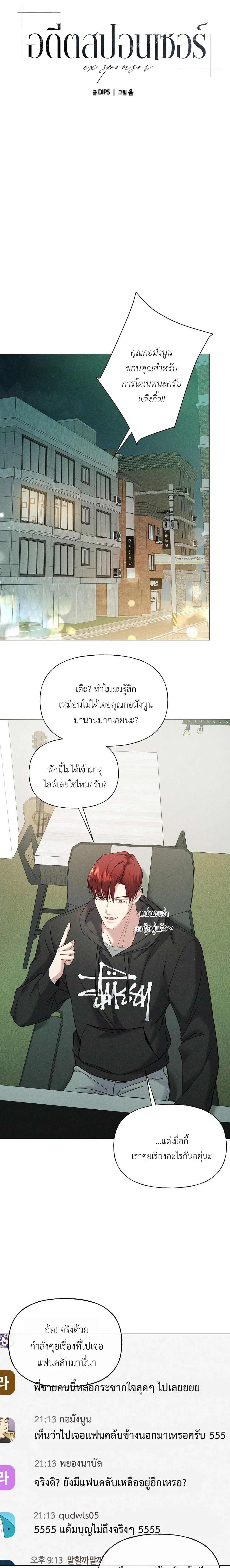 Ex Sponsor – Sponsor (X) แซลมอน - ตอนที่ 3 - หน้า 9