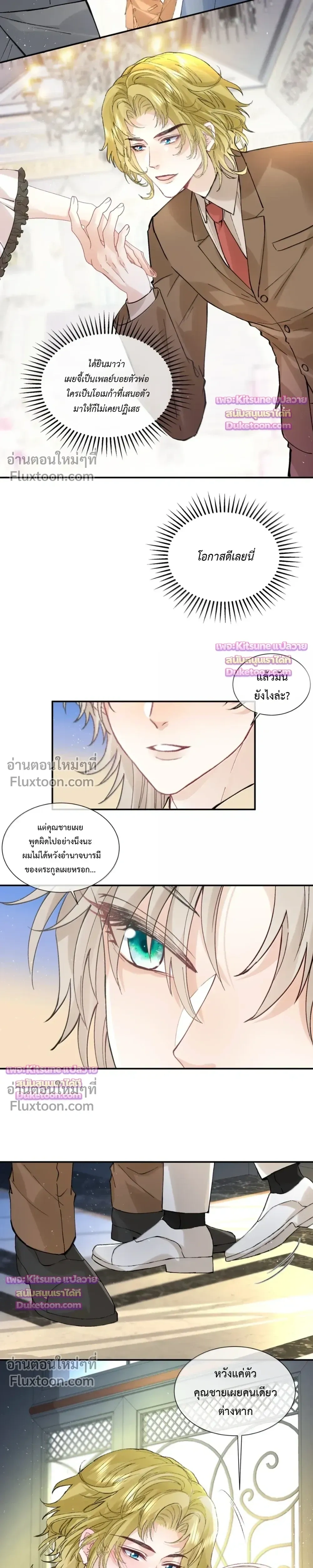 Pheromone Trap – กับดักฟีโรโมน - ตอนที่ 24 - หน้า 3