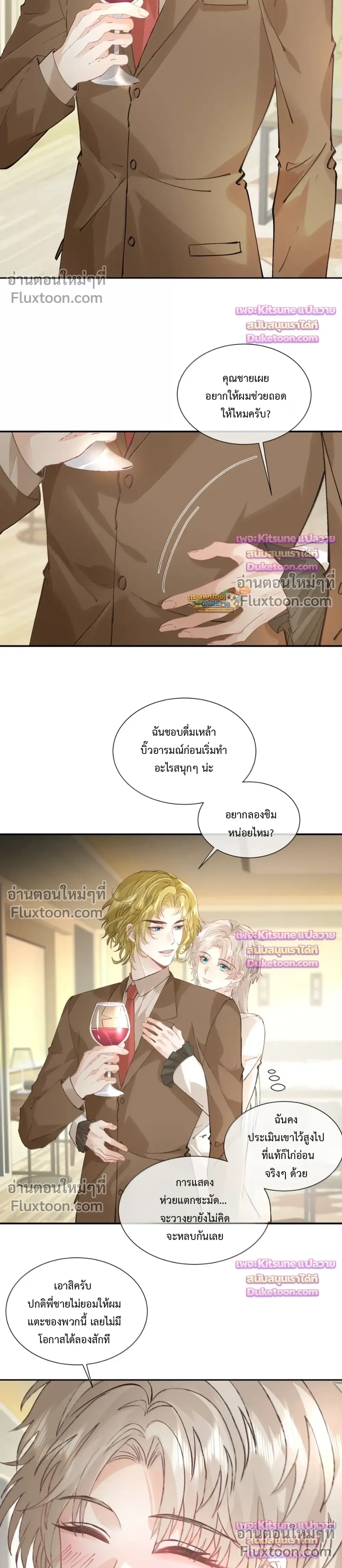Pheromone Trap – กับดักฟีโรโมน - ตอนที่ 24 - หน้า 6