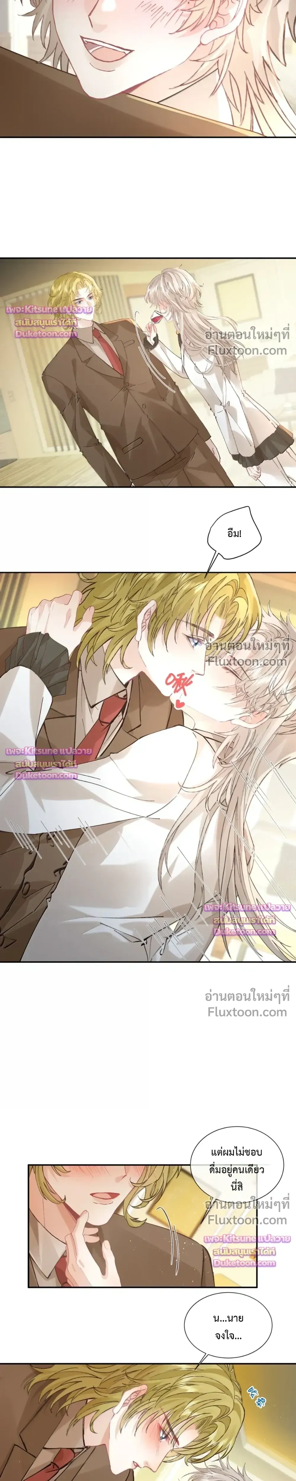 Pheromone Trap – กับดักฟีโรโมน - ตอนที่ 24 - หน้า 7