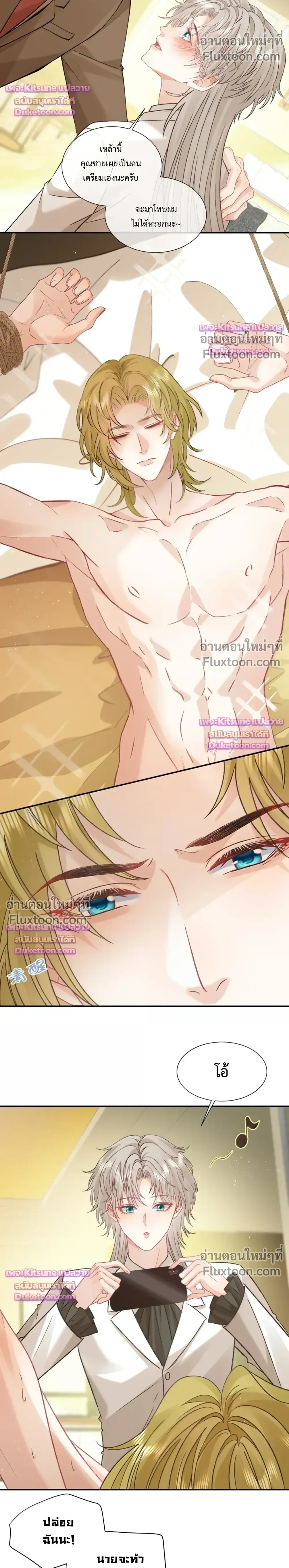 Pheromone Trap – กับดักฟีโรโมน - ตอนที่ 24 - หน้า 8