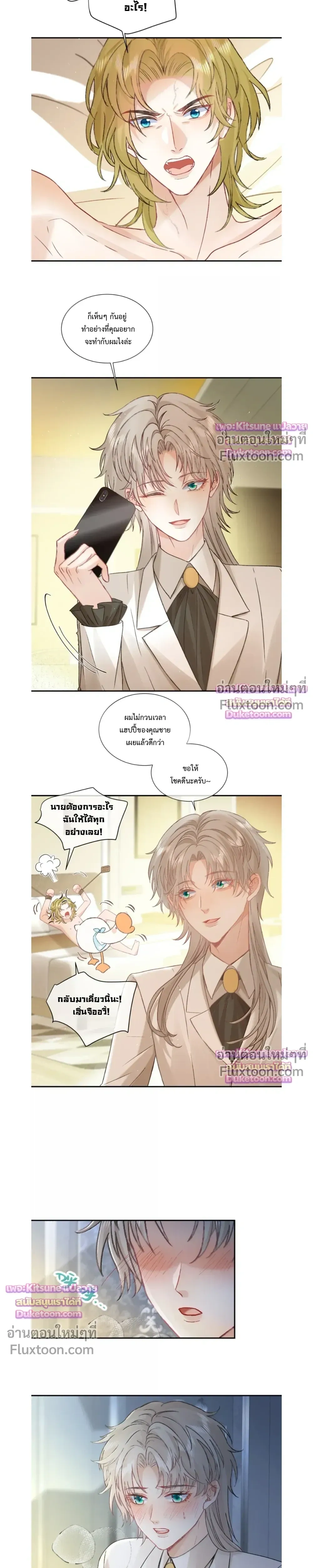 Pheromone Trap – กับดักฟีโรโมน - ตอนที่ 24 - หน้า 9