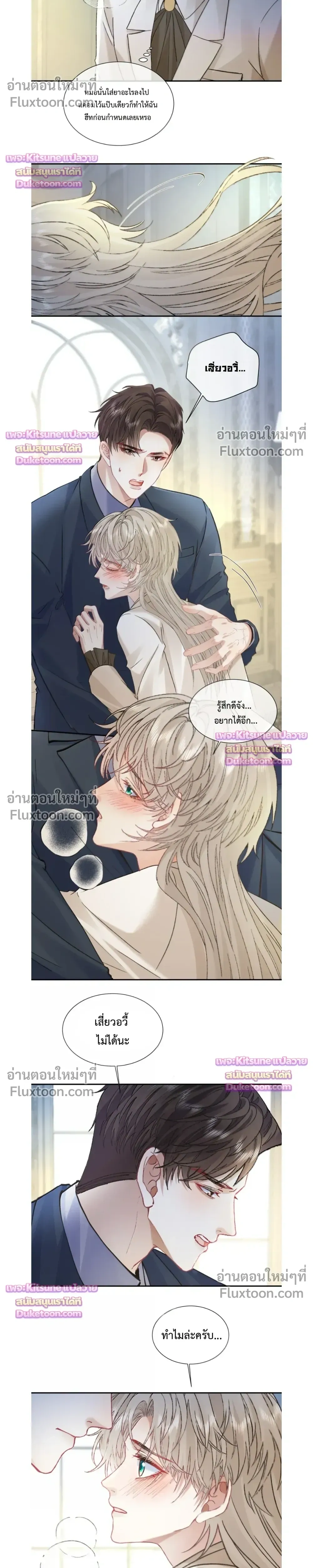Pheromone Trap – กับดักฟีโรโมน - ตอนที่ 24 - หน้า 10