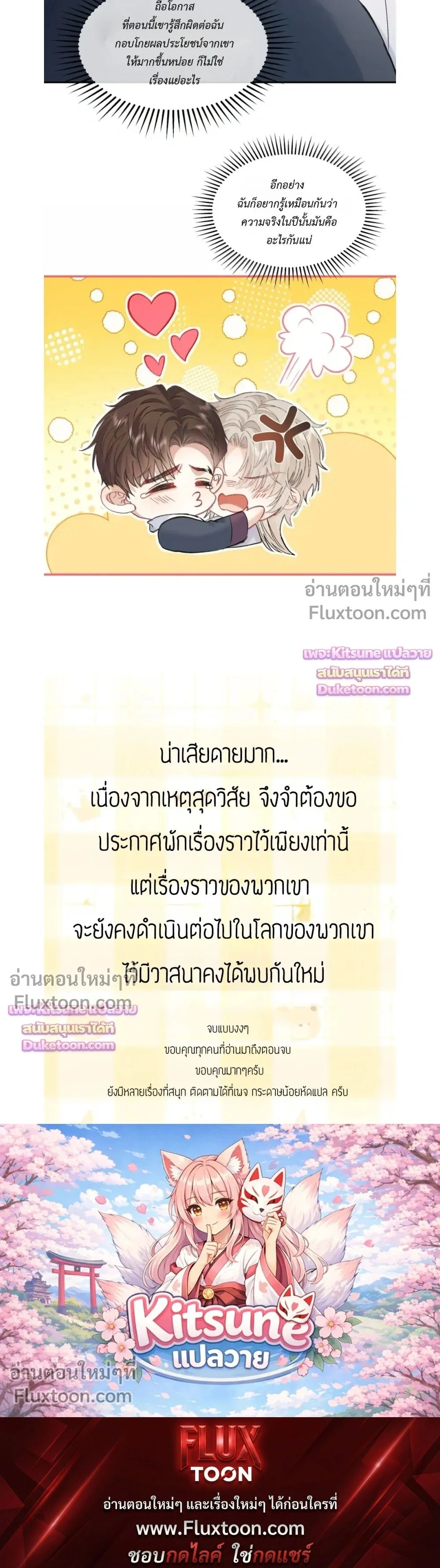 Pheromone Trap – กับดักฟีโรโมน - ตอนที่ 25 - หน้า 11