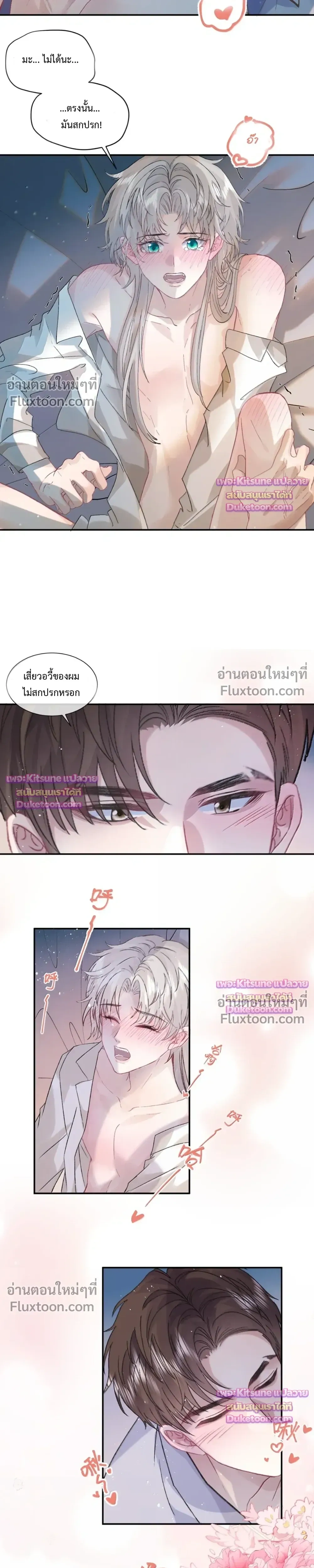 Pheromone Trap – กับดักฟีโรโมน - ตอนที่ 25 - หน้า 3