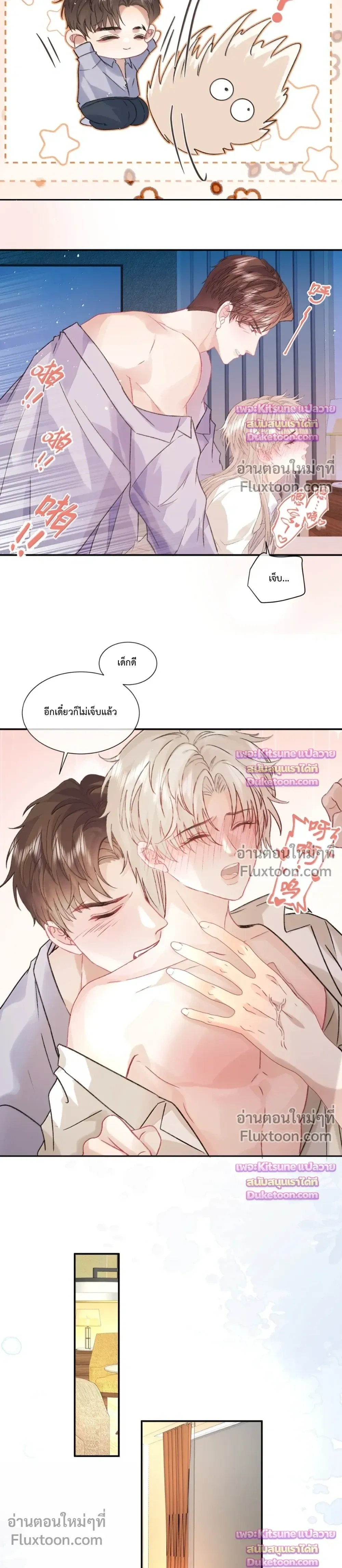 Pheromone Trap – กับดักฟีโรโมน - ตอนที่ 25 - หน้า 5