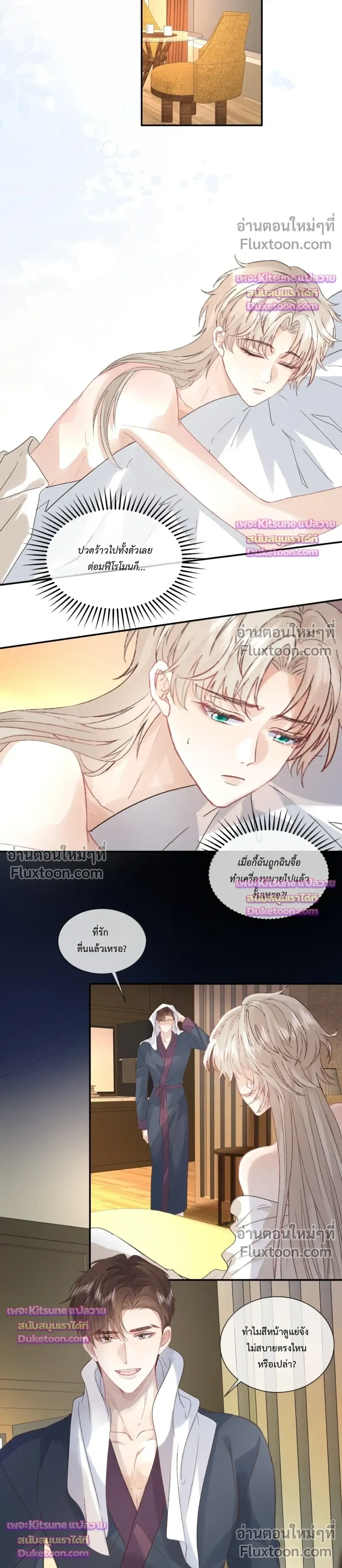 Pheromone Trap – กับดักฟีโรโมน - ตอนที่ 25 - หน้า 6