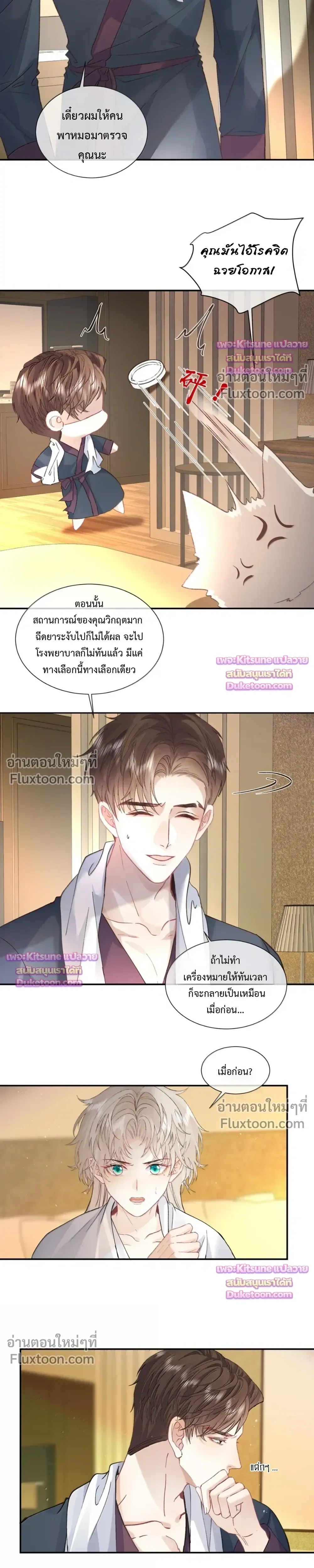Pheromone Trap – กับดักฟีโรโมน - ตอนที่ 25 - หน้า 7