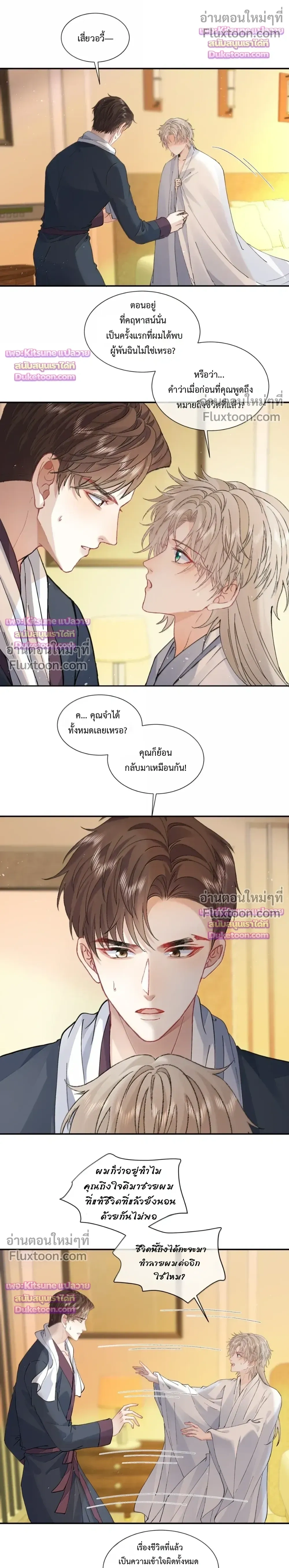 Pheromone Trap – กับดักฟีโรโมน - ตอนที่ 25 - หน้า 8